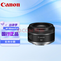 佳能（Canon） 佳能RF50mm F1.8 STM小痰盂标准定焦镜头 官方标配