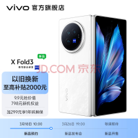 vivo X Fold3 折叠屏 手机 3月26日19:00发布会 敬请期待 颜色2 版本1