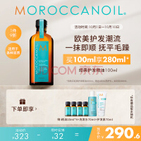 摩洛哥油（Moroccanoil）经典护发精油100ml柔顺修护干枯不毛躁 适合所有发质