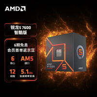 AMD 7000系列 锐龙5 7600 智酷版处理器 (r5)5nm 6核12线程 3.8GHz 65W AM5接口 盒装CPU
