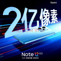 小米 Redmi 红米note12 Pro 系列 新品手机 官方标配 全网通