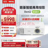 明基（BenQ）E582 智能投影仪 投影机 投影仪办公（1080P全高清 手机ipad投屏 3600流明 双频Wifi 视频会议）