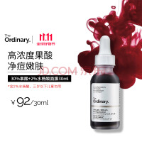 THE ORDINARY30%果酸面膜水杨酸精华控油改善祛痘印去闭口粉刺黑头30ml