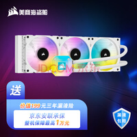 ̺ (USCORSAIR) H150i EC Ӣ ɫ ˮCPUɢ 360 RGBƹ  ֧LGA1700/AM5