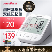 鱼跃(yuwell)电子血压计 上臂式血压仪家用 双组记忆智能提醒 医用测血压测量仪YE670A