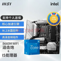 微星（MSI）B660主板搭英特尔I5 12400F 12490F 12600KF CPU套装迫击炮 B660M MORTAR WIFI DDR4 I5 12400F