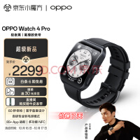 OPPO Watch 4 Pro 极夜黑 全智能手表 男女运动手表电话手表 心电图心率血氧监测 独立eSIM 一加