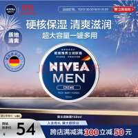 妮维雅（NIVEA）男士清爽不油腻润肤霜150ml秋冬干皮多功能补水保湿面霜护肤品