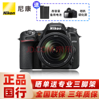 尼康（Nikon） D7500数码单反相机D7500单机拆机/套机18-140/18-200数码相机入门单反 d7500+18-140mm(风景套机) 官方标配