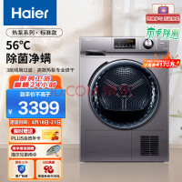 海尔（Haier）烘干机家用 10公斤热泵干衣机 烘衣机 速烘节能 除菌除潮除螨 EHG100MATE21S 以旧换新