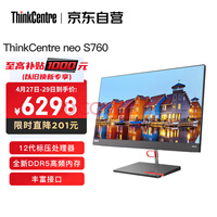 ThinkCentre neo S760 Ӣضi7 23.8Ӣխ߿һ̨ʽ(i7-12700H 16G 512GSSD WiFi6)