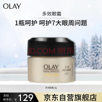 玉兰油（OLAY）多效眼霜15g紧致抗皱淡化细纹保湿水润肤护肤品眼部精华乳