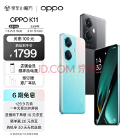 OPPO K11 8GB+256GB 冰川蓝 索尼IMX890旗舰主摄 100W超级闪充 5000mAh大电池 大内存5G手机