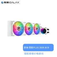 影驰 一体式水冷散热器 霓虹管 定光/aRGB CPU散热风扇 雪影Plus 360R