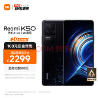 Redmi K50 天玑8100 2K柔性直屏 OIS光学防抖 67W快充 5500mAh大电量 墨羽 12GB+256GB 5G智能手机 小米 红米