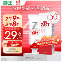 狮王（Lion）ZACT渍脱专研去烟渍牙膏120g 清新芦荟薄荷 分解牙渍拯救黄牙