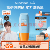 Mistine蜜丝婷小黄帽面部水感养肤防晒霜乳40ml晒后修护spf50+学生军训