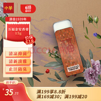 中华固体香水香膏万福金安香膏15g/盒 舒缓情绪淡香持久留香止汗 