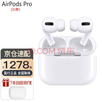 苹果（Apple） 21年升级款 新款AirPods 2代/3代/Pro蓝牙降噪耳机 AirPods Pro【21款】+送硅胶套