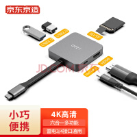 京东京造 Type-C扩展坞6合1 iPadPro/苹果MacBook Pro/华为P30拓展坞 HDMI转换器4K投屏转接头数据线分线器
