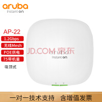 安移通（ARUBA） Instant On AP22(R4W02A)千兆双频2MIMO高端WIFI6 AP22（R4W02A）不含电源
