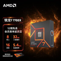 AMD 7000系列 锐龙7 7700X 处理器 (r7) 5nm 8核16线程 4.5GHz 105W AM5接口 盒装CPU