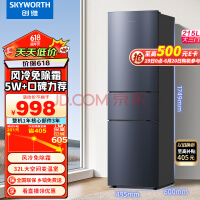 创维（SKYWORTH）215升三门风冷免除霜无霜小冰箱 低音节能多门小型家用电冰箱宿舍租房BCD-215W3Y2