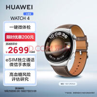 华为HUAWEI WATCH 4 土星褐 46mm表盘 eSIM独立通话 高血糖风险评估研究 微信手表版 华为运动智能手表