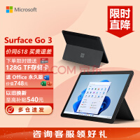 微软Surface Go 3 二合一平板电脑 i3 8G+128G典雅黑 10.5英寸人脸识别?Windows平板?轻薄平板笔记本