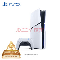 索尼（SONY）PS5 PlayStation5（轻薄版 1TB）光驱版 国行主机2年质保PS5slim 游戏机