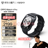 OPPO Watch 4 Pro 极夜黑 全智能手表 男女运动手表 电话手表 血糖异常提醒 心电图心率血氧监测 独立eSIM