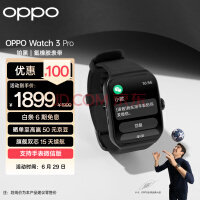 OPPO Watch 3 Pro 铂黑 全智能手表 男女运动手表 电话手表 血氧心率监测 适用iOS安卓鸿蒙手机 独立eSIM