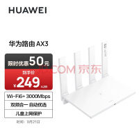 Ϊ·AX3 wifi6/ܷƵ/߼ôǽ/3000M/·