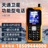 ͨһǵ绰ͨSC120proǱGPS˫λ渥ǵ绰ӦͨѶնֳֻ SC120pro