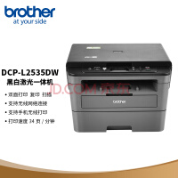 兄弟（brother）DCP-L2535DW黑白激光自动双面商用办公打印机手机无线学生家用一体机复印扫描