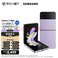  SAMSUNG Galaxy Z Flip4 ۵ ӽֳ罻Ӱϵͳ С 8GB+256GB ؾ