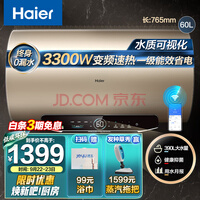 【手慢无】秋冬洗澡不怕冷!海尔60L电热水器1379元到手 300W变频速热