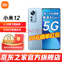  Xiaomi 12 Snapdragon 8Gen15G mobile phone gold touch 6.28 inch video screen 120Hz high brush 50 million fast image 67W charge 12+256G blue official standard configuration [enjoy 90 days broken screen treasure]