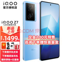 vivo iQOO Z7 新品5G手机 120W闪充 6400万像素 8G+128GB