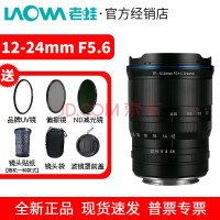 老蛙（LAOWA） 12-24mm F5.6 C-Dreamer 风光旅游超广角 1224变焦镜头 标配+赠品 佳能微单RF卡口