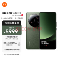 小米13Ultra 徕卡光学全焦段四摄 第二代骁龙8处理器 2K超色准屏 IP68防水 12+256GB 橄榄绿 小米手机 5G手机