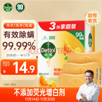 滴露（Dettol）健康香皂柑橘沁爽3块装 抑菌99% 肥皂洗手沐浴洗澡男女儿童适用