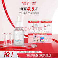 薇诺娜复合水杨酸焕颜精华液30ml改善闭口化妆品面部护肤品男女