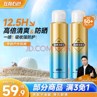 左颜右色男士防晒喷雾SPF50 PA++++防晒霜乳身体面部防晒防晒男女户外持久 【囤货装】防晒喷雾