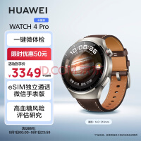 华为HUAWEI WATCH 4Pro 木星棕 48mm表盘 eSIM独立通话 高血糖风险评估研究 微信手表版 华为手表 运动智能表