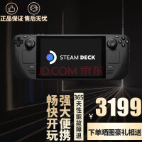 Steam Deck家用掌上体感游戏机win电脑steamdeck游戏机蒸汽V社3A户外便携式掌机 Steam Deck 64G（保税仓发）
