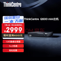 联想mini主机 13代酷睿i5 高性能娱乐办公台式机台式电脑 ThinkCentre Q500(i5-13420H 16G 512G SSD)单主机