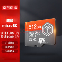 京东京造512G麒麟系列TF（microSD)存储卡U3 C10 A2 V30 手机平板游戏机内存卡