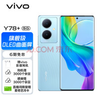 vivo Y78+ 8GB+128GB ɫ 콢120Hz OLED 5000OISѧ 5000mAh 5G  ֻ