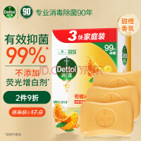 滴露（Dettol）健康香皂柑橘沁爽3块装 抑菌99% 肥皂洗手洗澡男士女士儿童通用